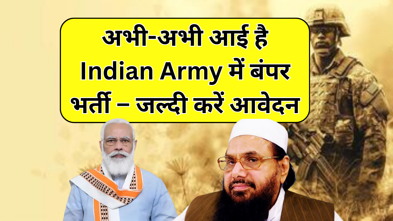 Indian Army Bharti 2025 का नया नोटिफिकेशन जारी!
