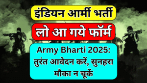 Read more about the article Army Bharti 2025: तुरंत आवेदन करें, सुनहरा मौका न चूकें