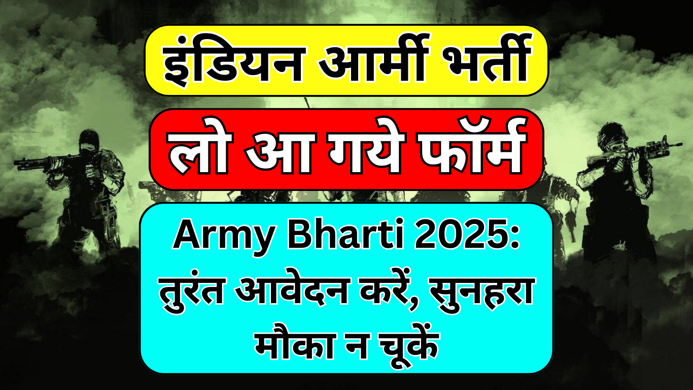Army Bharti 2025: तुरंत आवेदन करें, सुनहरा मौका न चूकें