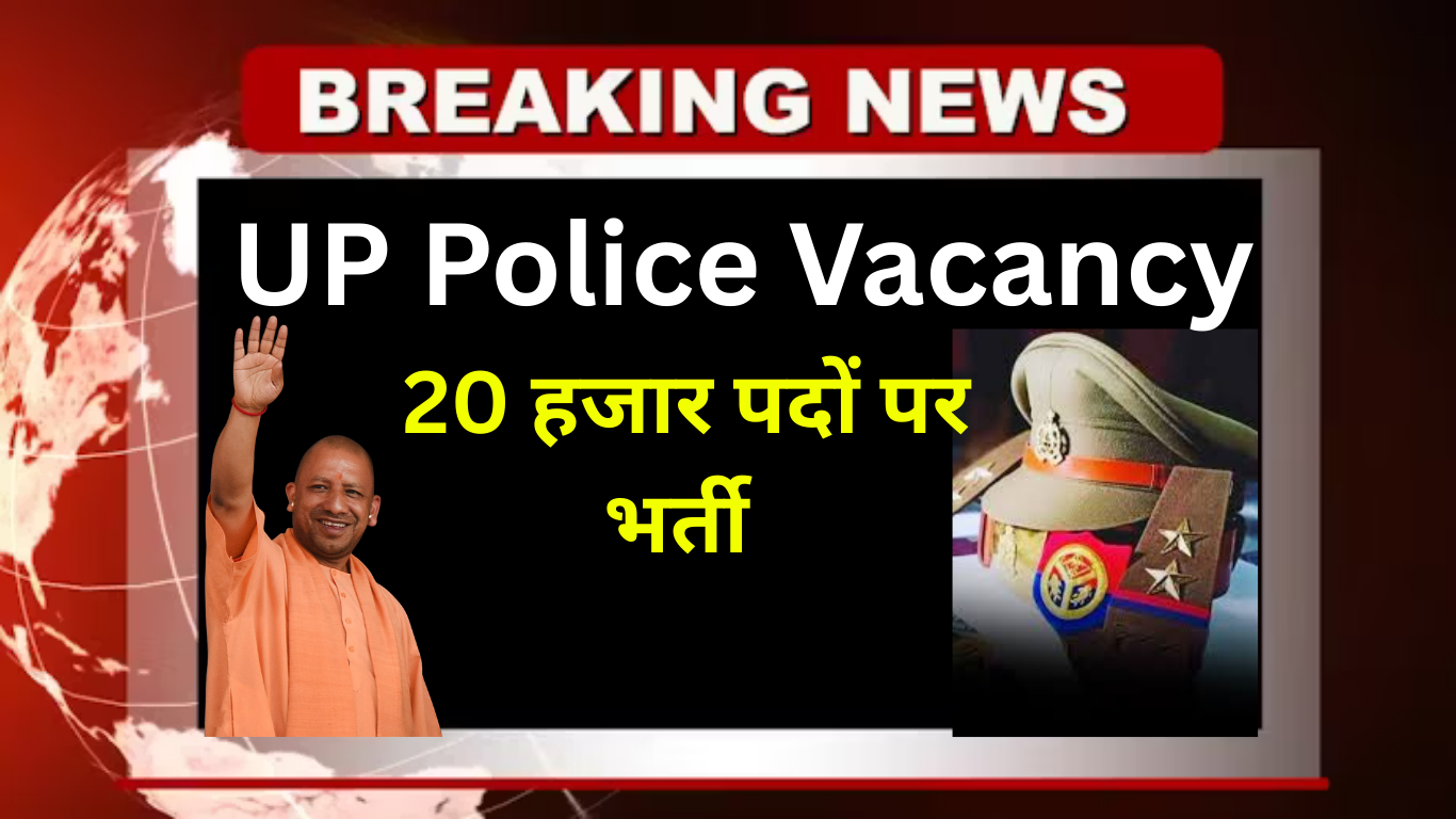 20 हजार पदों पर भर्ती 