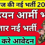 AOC New Vacancy 2026 Apply Online: यहां से करें आर्मी ऑर्डनेंस कोर की नई भर्ती के लिए आवेदन