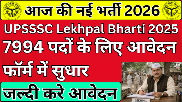 7994 पदों के लिए आवेदन फॉर्म में सुधार