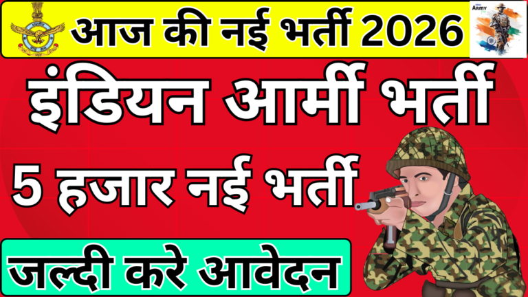 AOC New Vacancy 2026 Apply Online: यहां से करें आर्मी ऑर्डनेंस कोर की नई भर्ती के लिए आवेदन